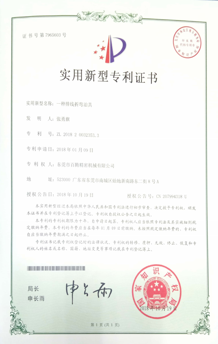 一种排线折弯治具--九游会专利证书